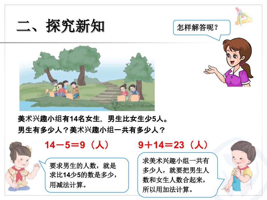 新人教版二年级数学（上册）《解决问题_连续两问》_第4页