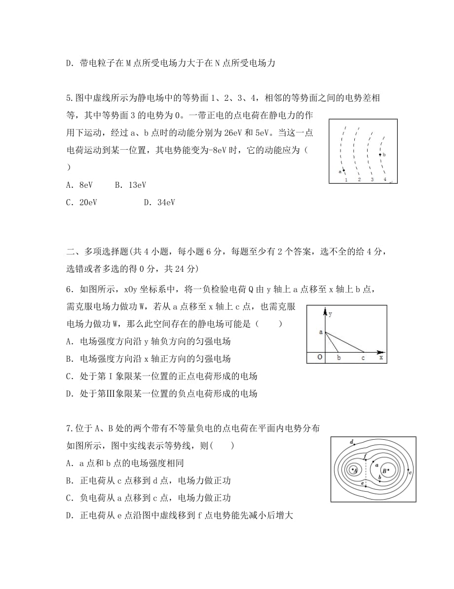 江苏省新马高级中学2020学年高二物理上学期第一次月考试题（选修）（无答案）_第2页