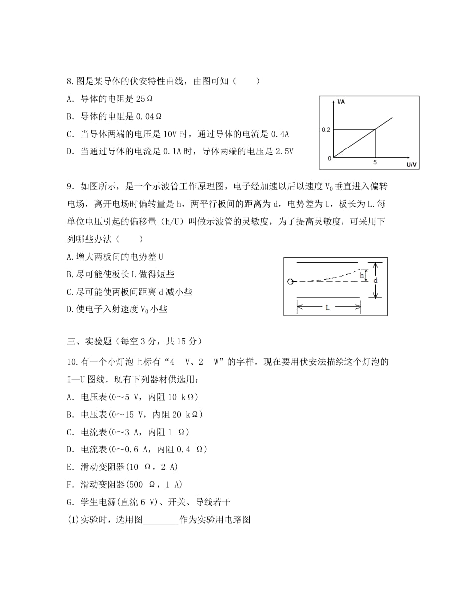 江苏省新马高级中学2020学年高二物理上学期第一次月考试题（选修）（无答案）_第3页