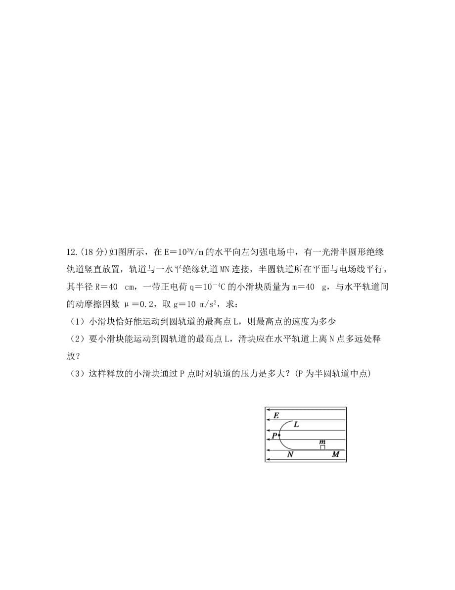 江苏省新马高级中学2020学年高二物理上学期第一次月考试题（选修）（无答案）_第5页