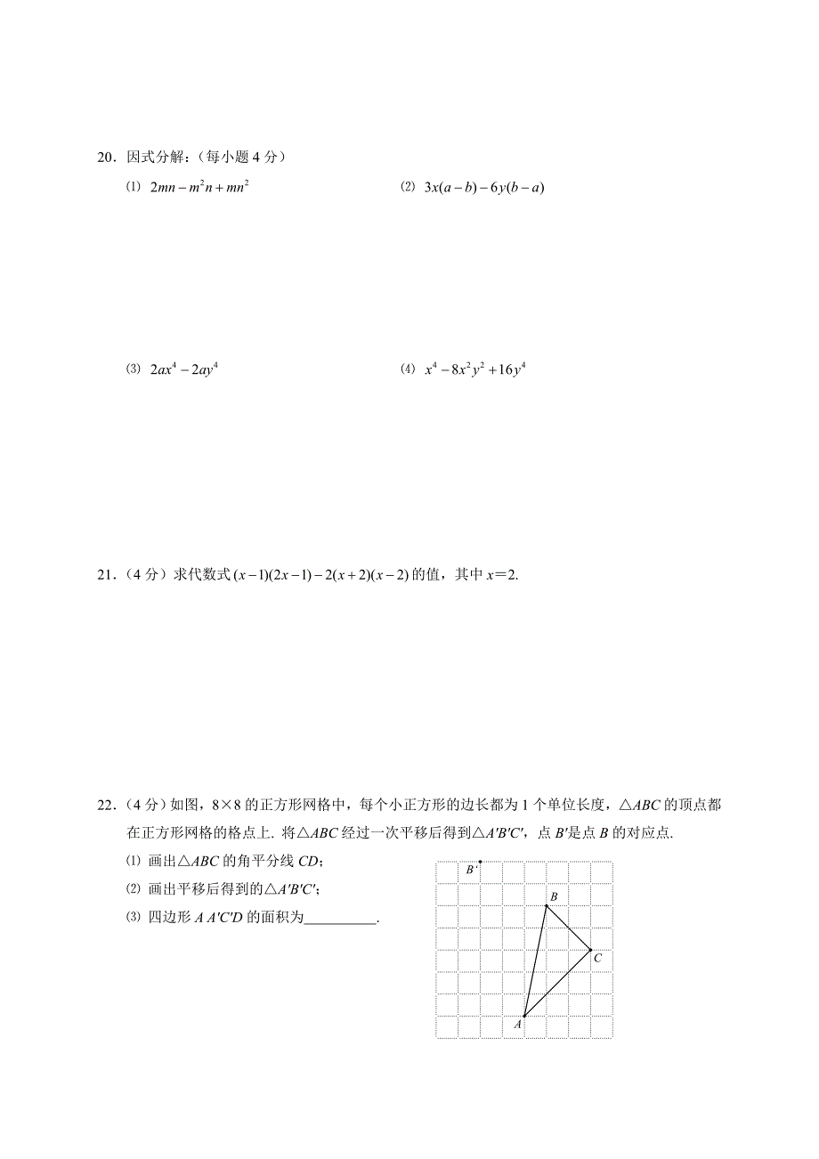 江苏省常州市七年级下期中考试数学试题含答案_第3页