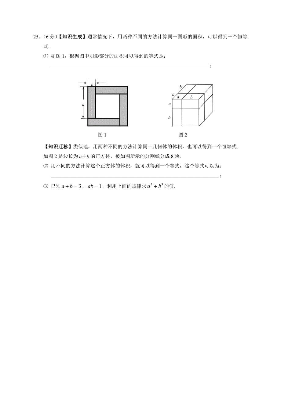 江苏省常州市七年级下期中考试数学试题含答案_第5页