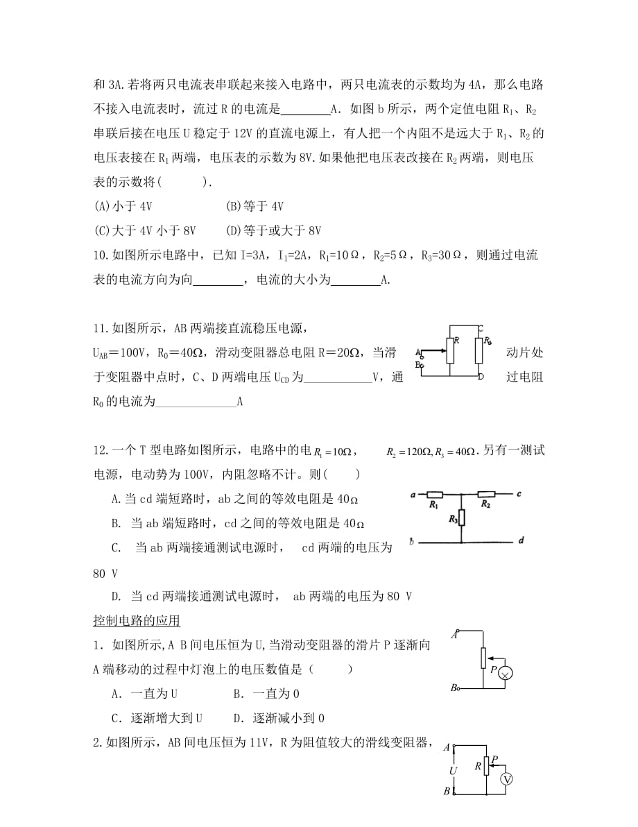 四川省成都市2020学年高中物理 直流电路补充练习1 教科版选修3-1_第2页