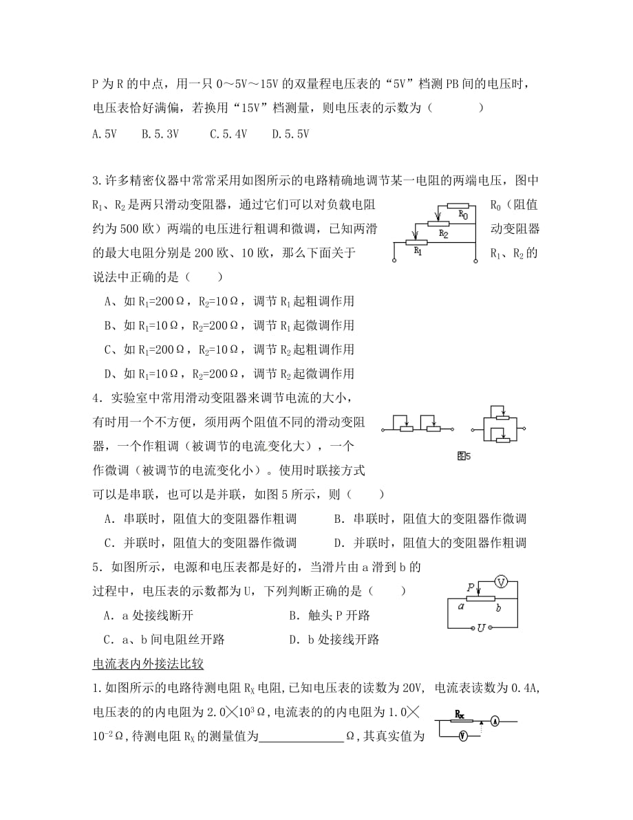 四川省成都市2020学年高中物理 直流电路补充练习1 教科版选修3-1_第3页