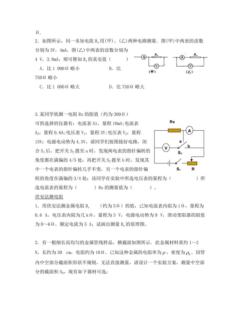 四川省成都市2020学年高中物理 直流电路补充练习1 教科版选修3-1_第4页