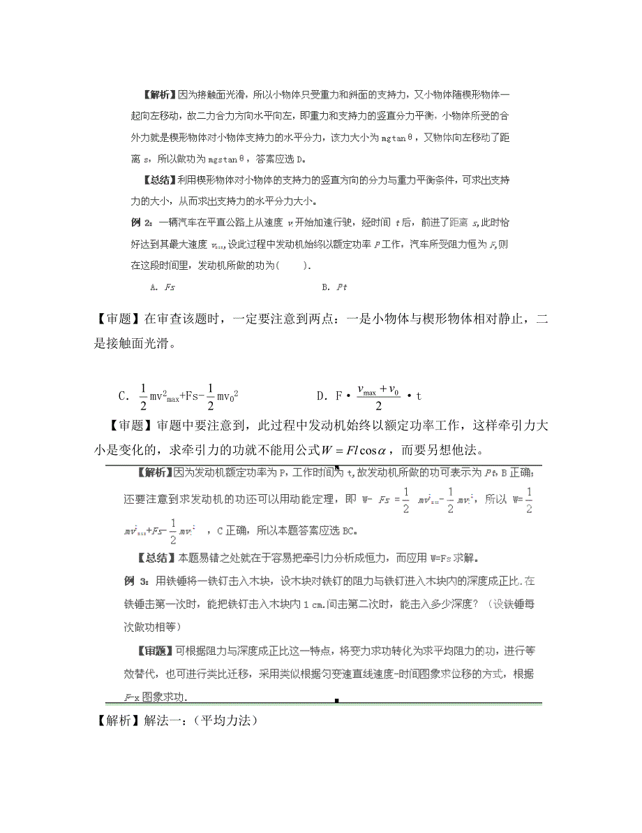 2020高考物理考前专题突破 专题5 功能关系及其应用_第3页