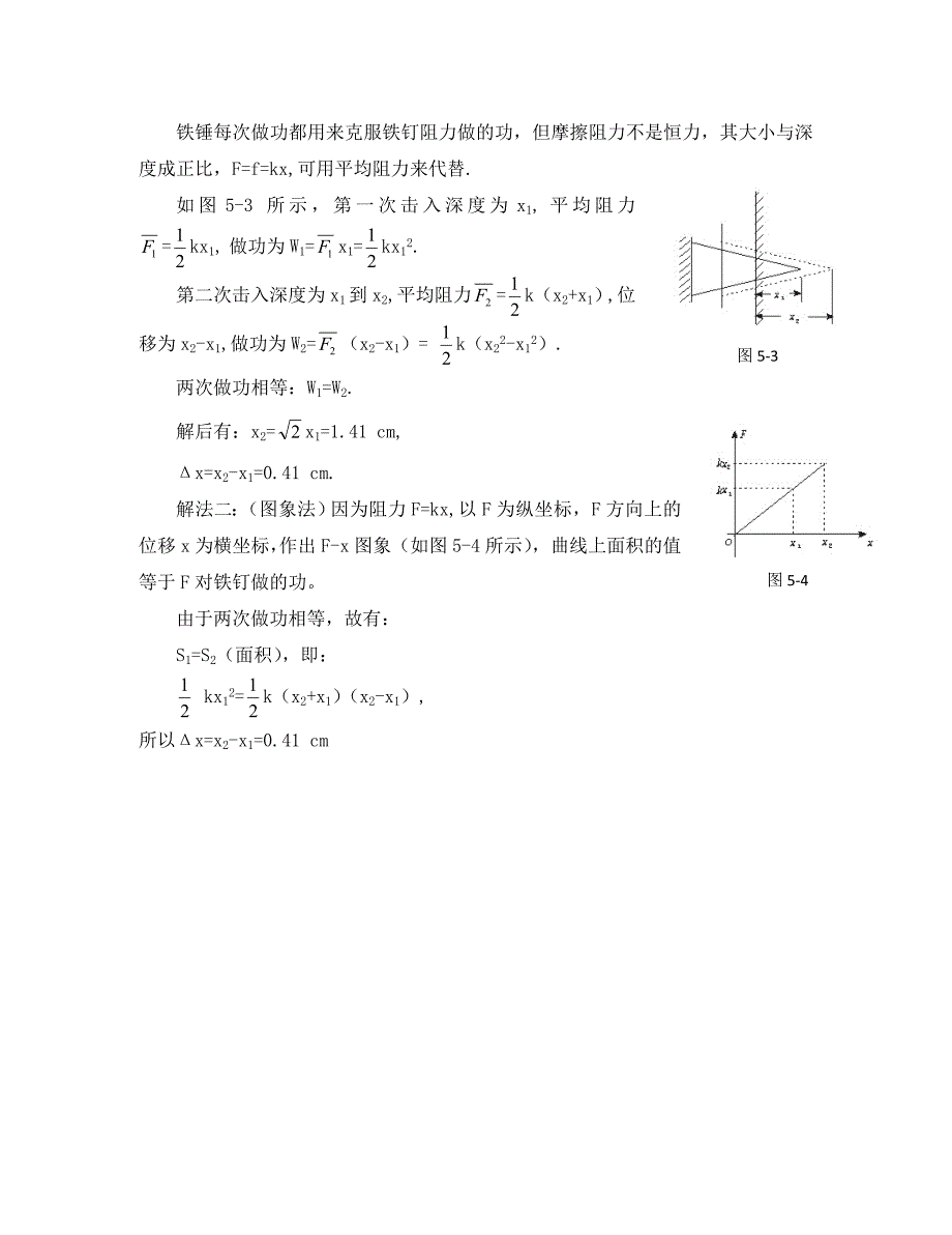 2020高考物理考前专题突破 专题5 功能关系及其应用_第4页