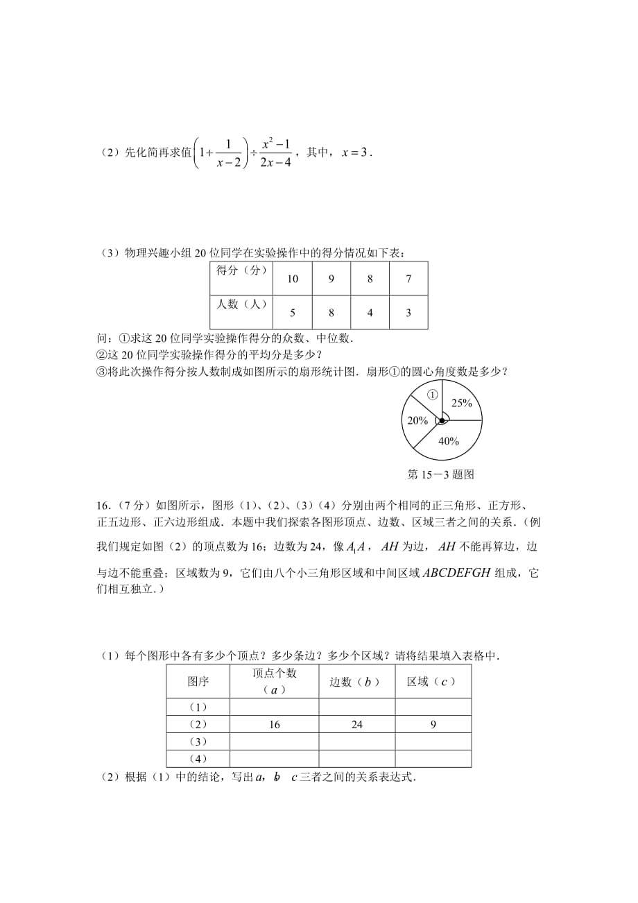 四川省西昌地区中考数学模拟试卷_第3页