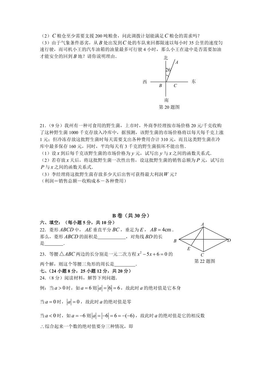 四川省西昌地区中考数学模拟试卷_第5页