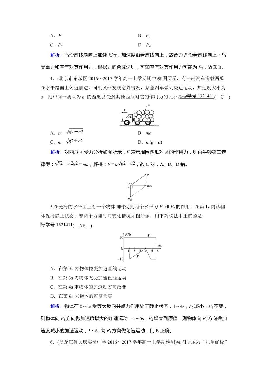 人教版高一物理必修一第4章牛顿运动定律3试题含解析_第2页