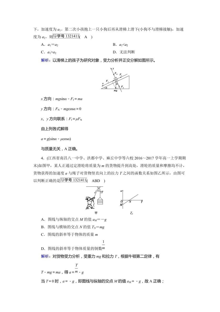 人教版高一物理必修一第4章牛顿运动定律3试题含解析_第5页