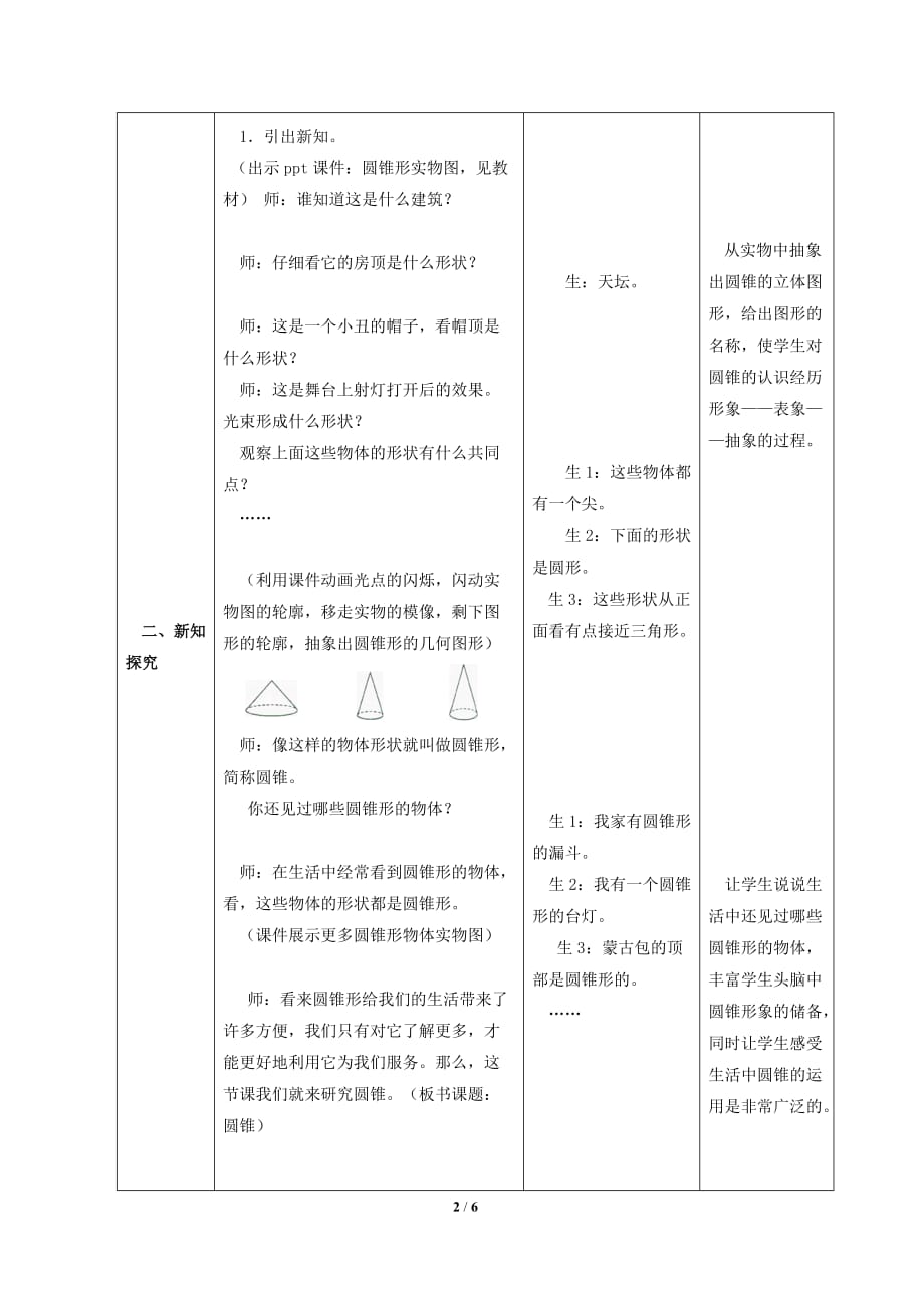 新人教版六年级下册数学第三单元《圆锥的认识》教学设计_第2页