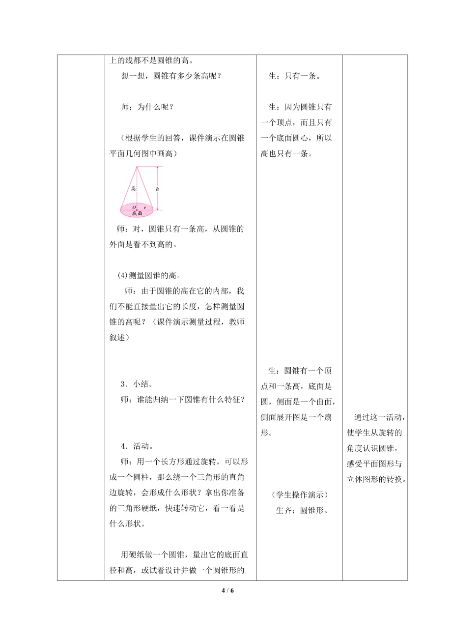 新人教版六年级下册数学第三单元《圆锥的认识》教学设计_第4页