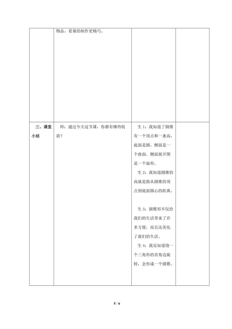 新人教版六年级下册数学第三单元《圆锥的认识》教学设计_第5页