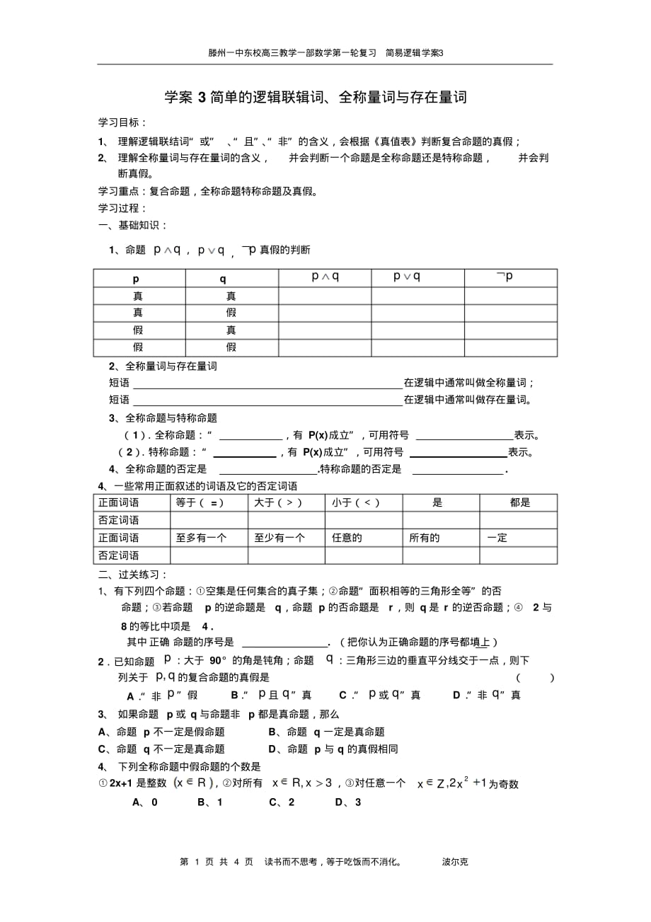 学案13简单的逻辑联辑词、全称量词与存在量_第1页