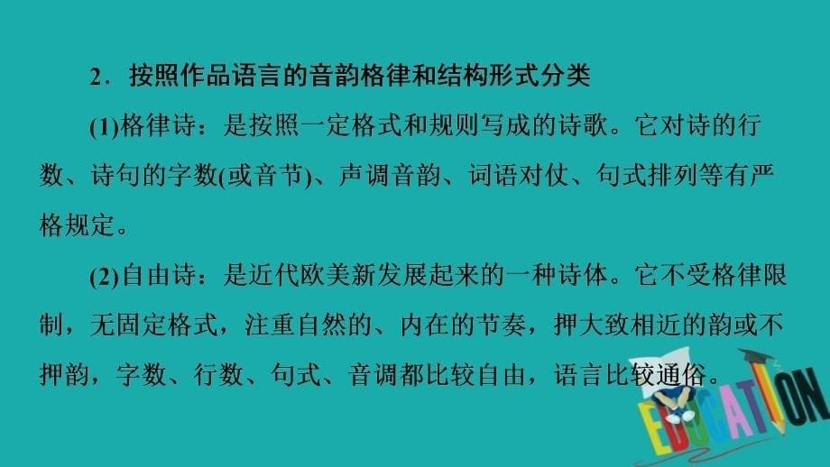 2021版新高考语文一轮鲁琼京津课件：第1部分 专题2 现代文阅读Ⅱ 现代诗歌鉴赏_第5页