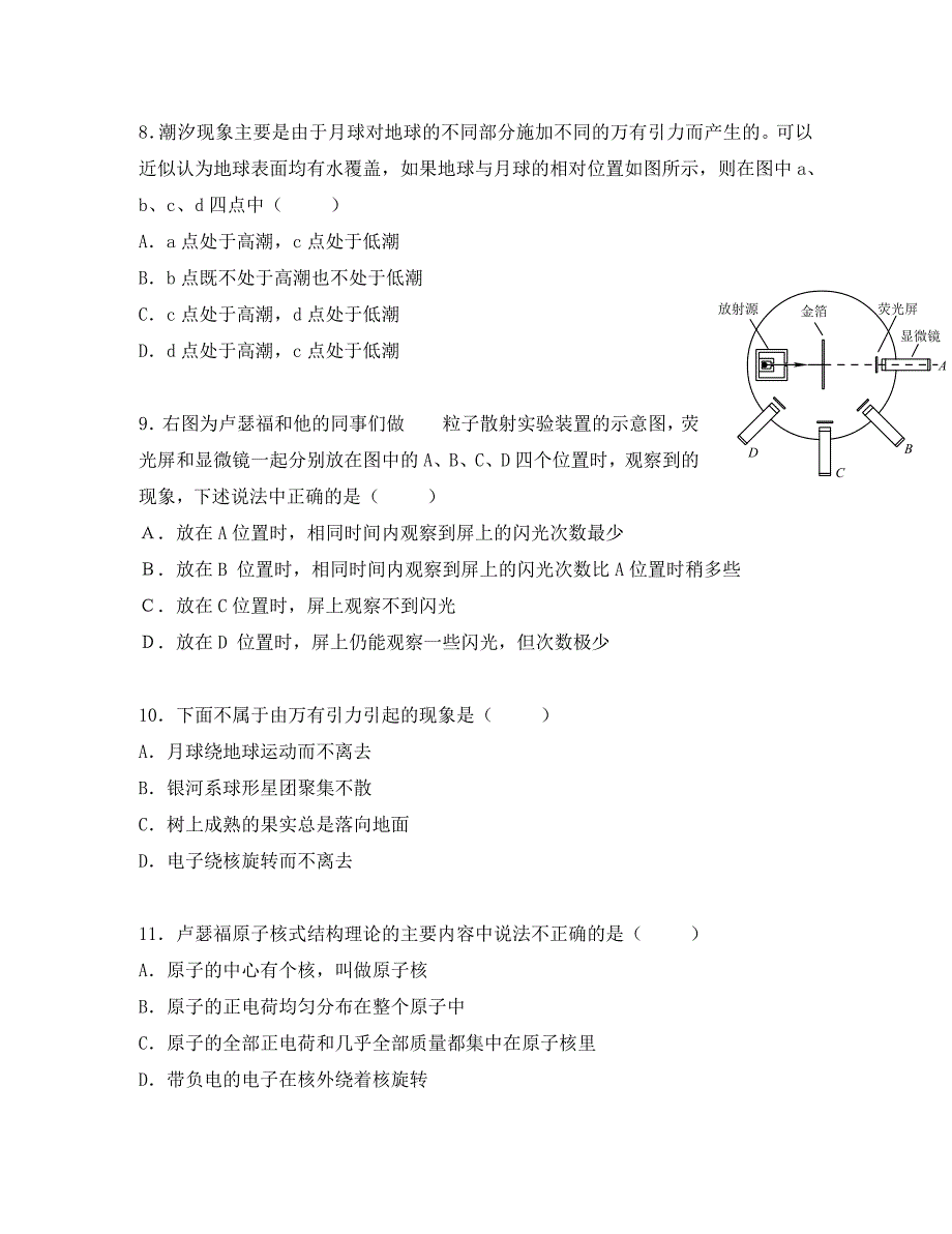 上海市金山中学2020学年高二物理下学期期中试题（合格）_第3页