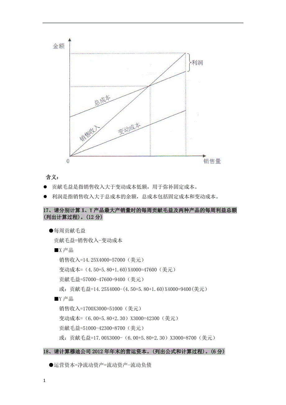 2011年至2013年会计原理与实务试题及答案讲义资料_第4页