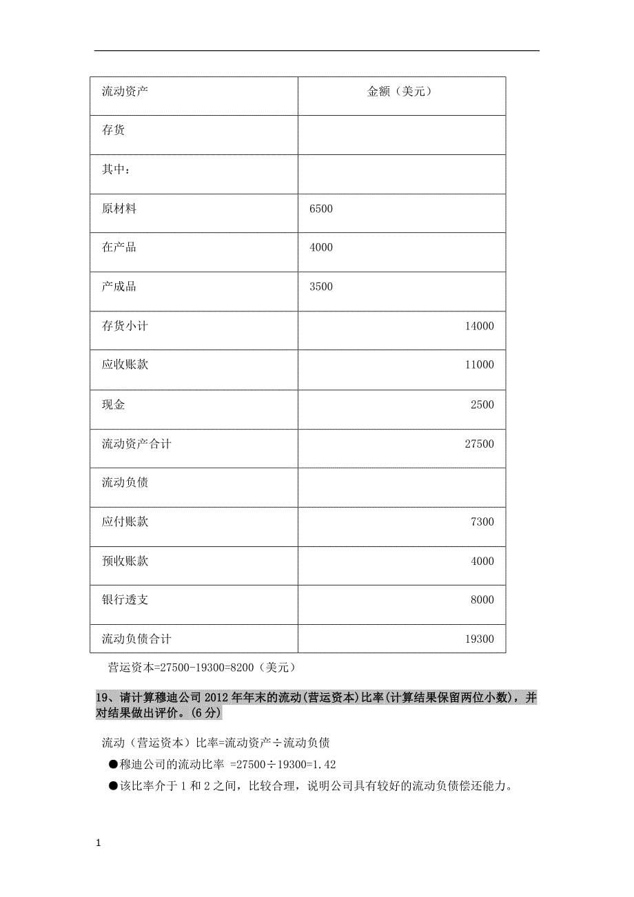 2011年至2013年会计原理与实务试题及答案讲义资料_第5页