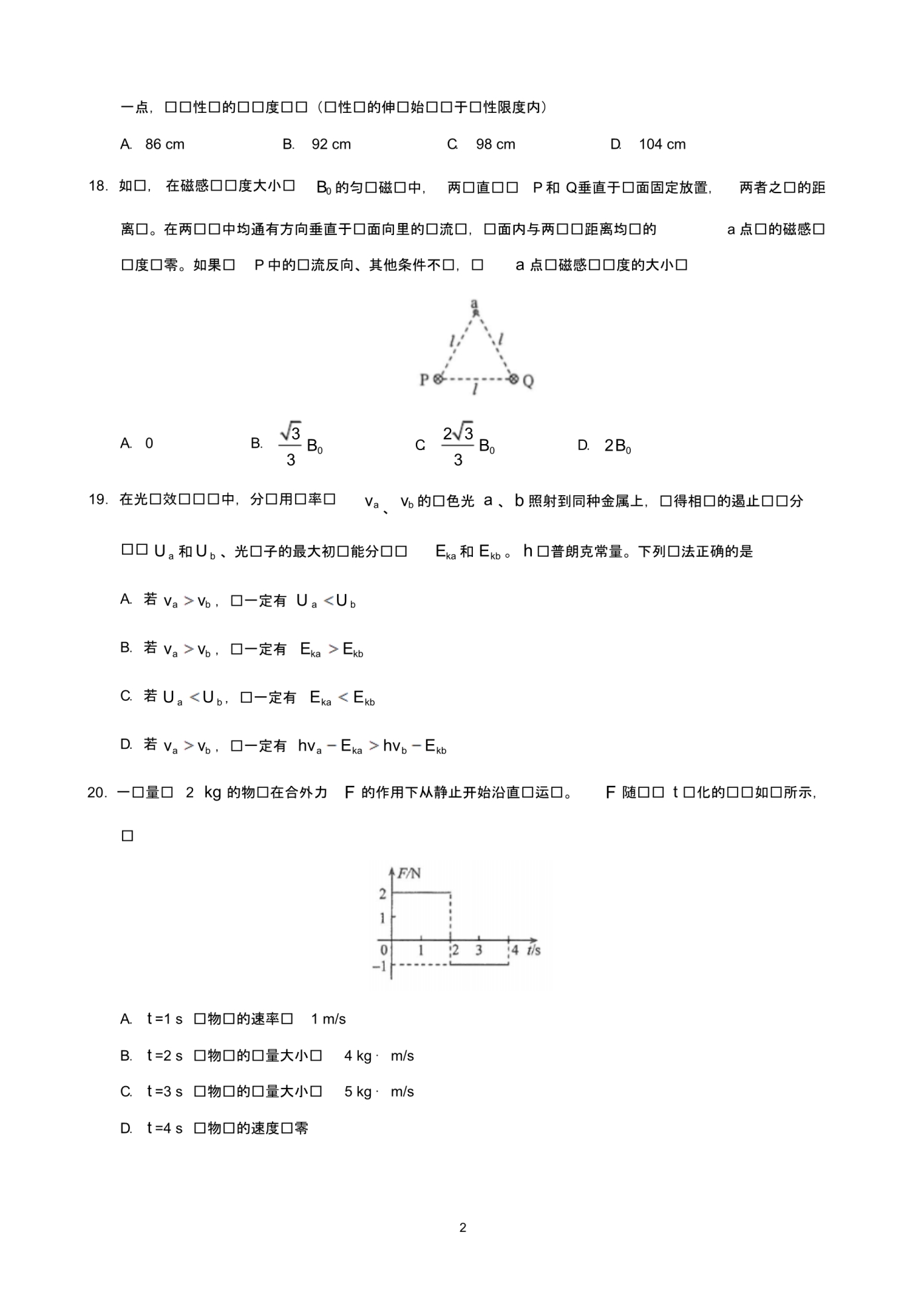 云南省近3年(2017,2018,2019)高考物理试卷以及答案(pdf解析版)_第2页