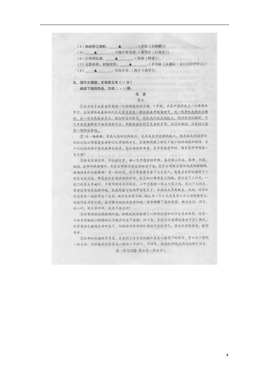 江苏徐州高一语文上学期期末考试扫描无答案苏教.doc_第4页