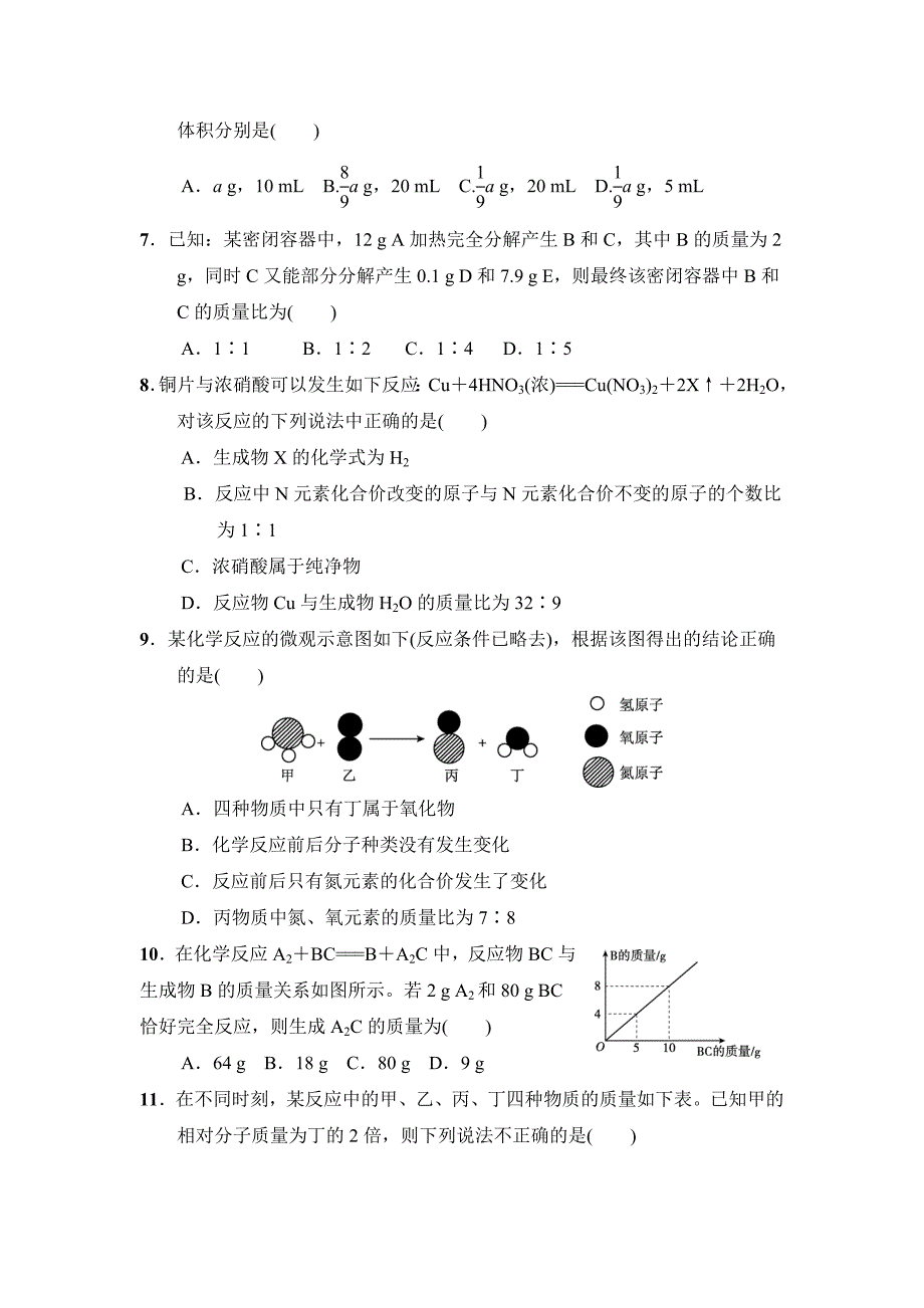 单元测试 第5单元 化学方程式 3（含答案）_第2页