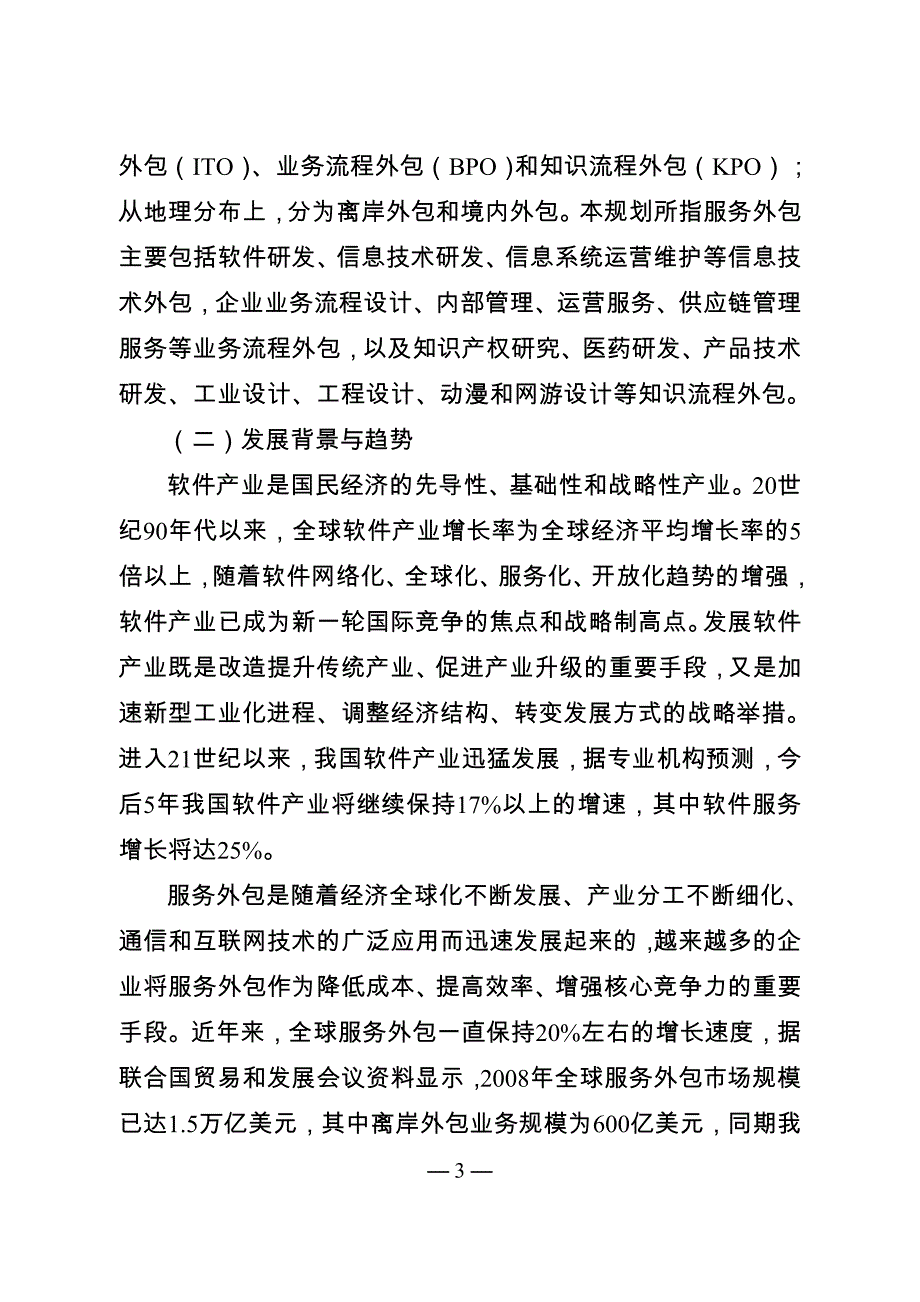 （售后服务）江苏省软件和服务外包产业发展规划纲要_第3页