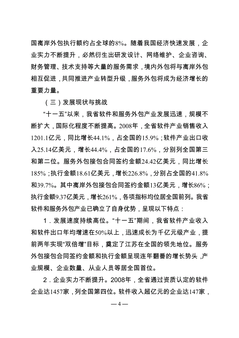 （售后服务）江苏省软件和服务外包产业发展规划纲要_第4页