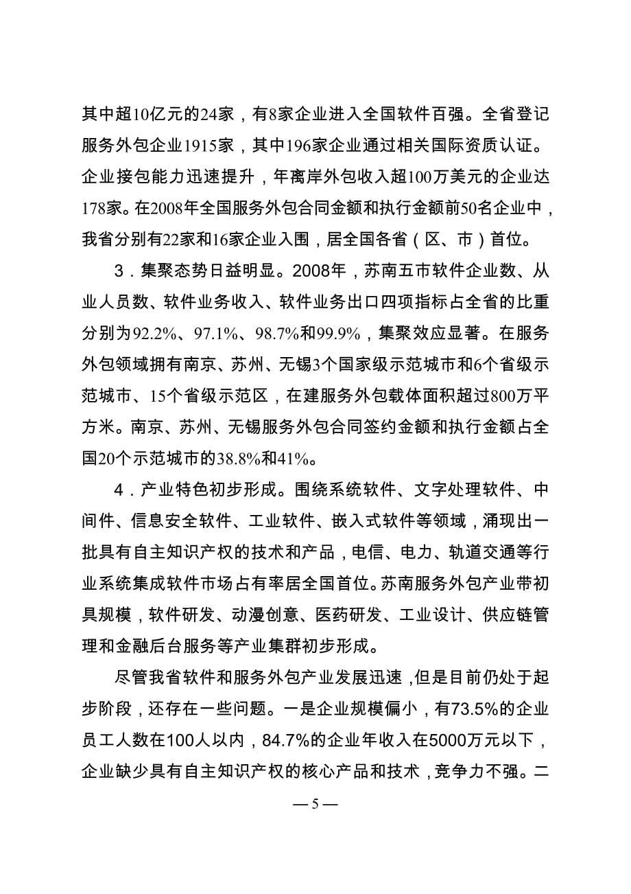 （售后服务）江苏省软件和服务外包产业发展规划纲要_第5页