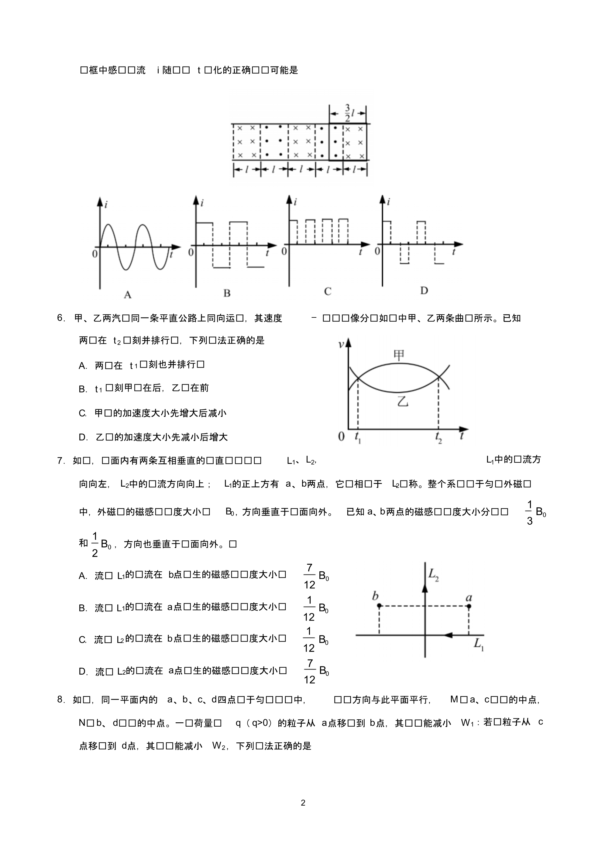 【精品】广西近两年(2018,2019)高考物理试卷以及答案(pdf解析版)_第2页