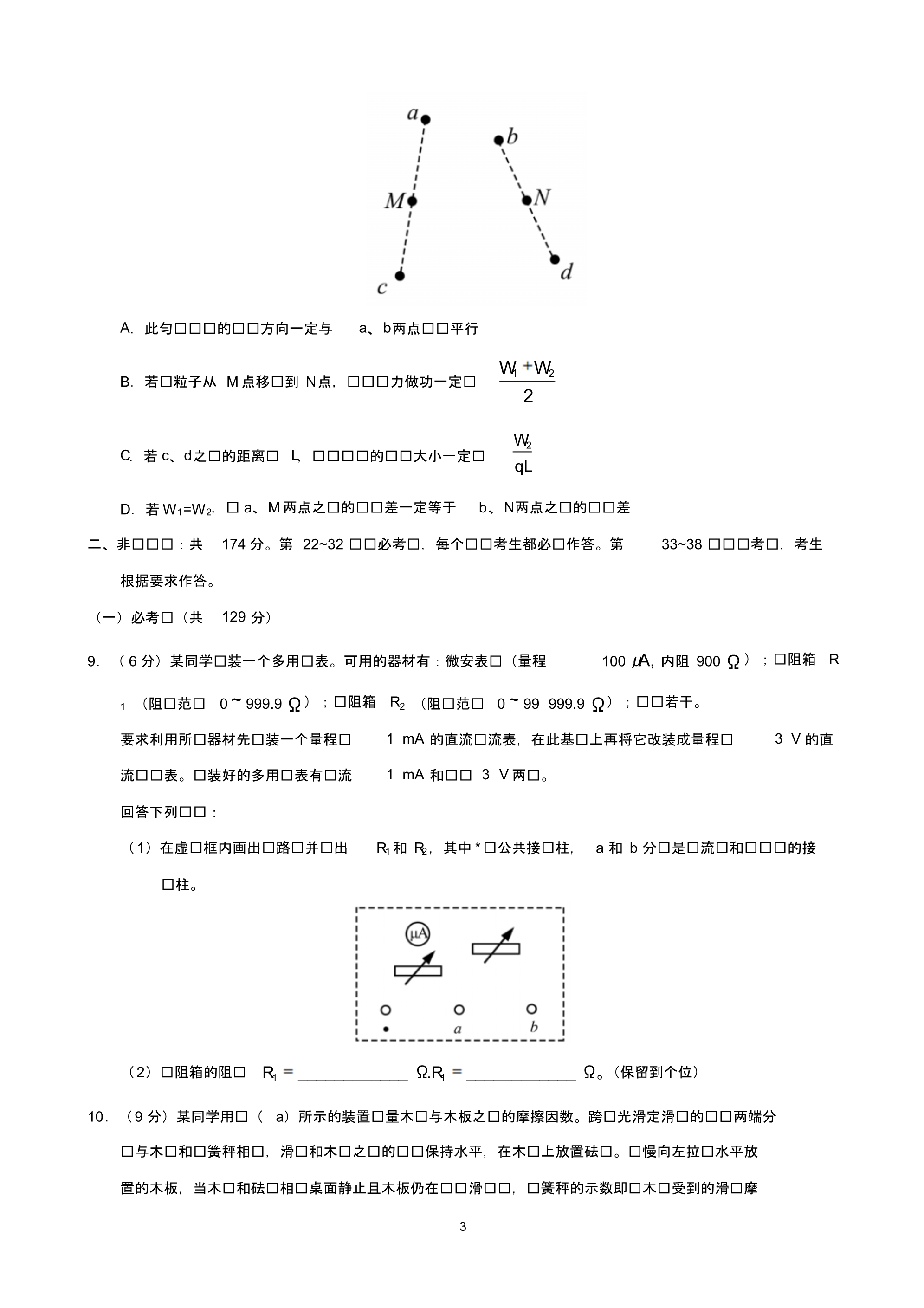 【精品】广西近两年(2018,2019)高考物理试卷以及答案(pdf解析版)_第3页