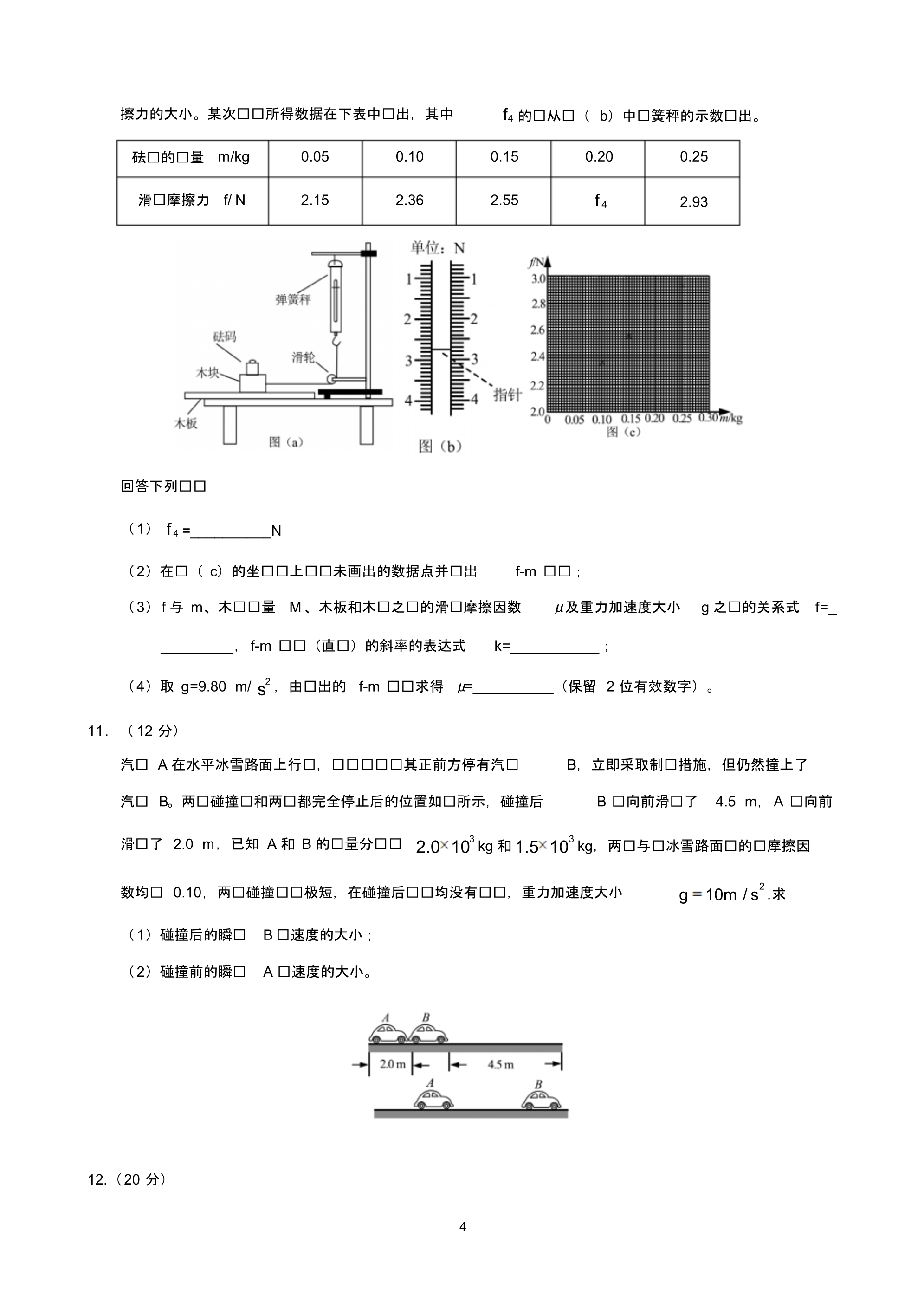 【精品】广西近两年(2018,2019)高考物理试卷以及答案(pdf解析版)_第4页