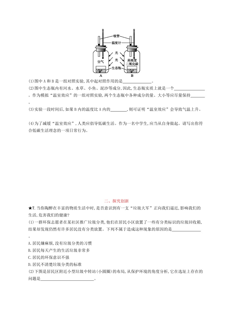 七年级生物下册第七章人类活动对生物圈的影响第三节拟定保护生态环境的计划知能演练提升新版新人教版_第2页