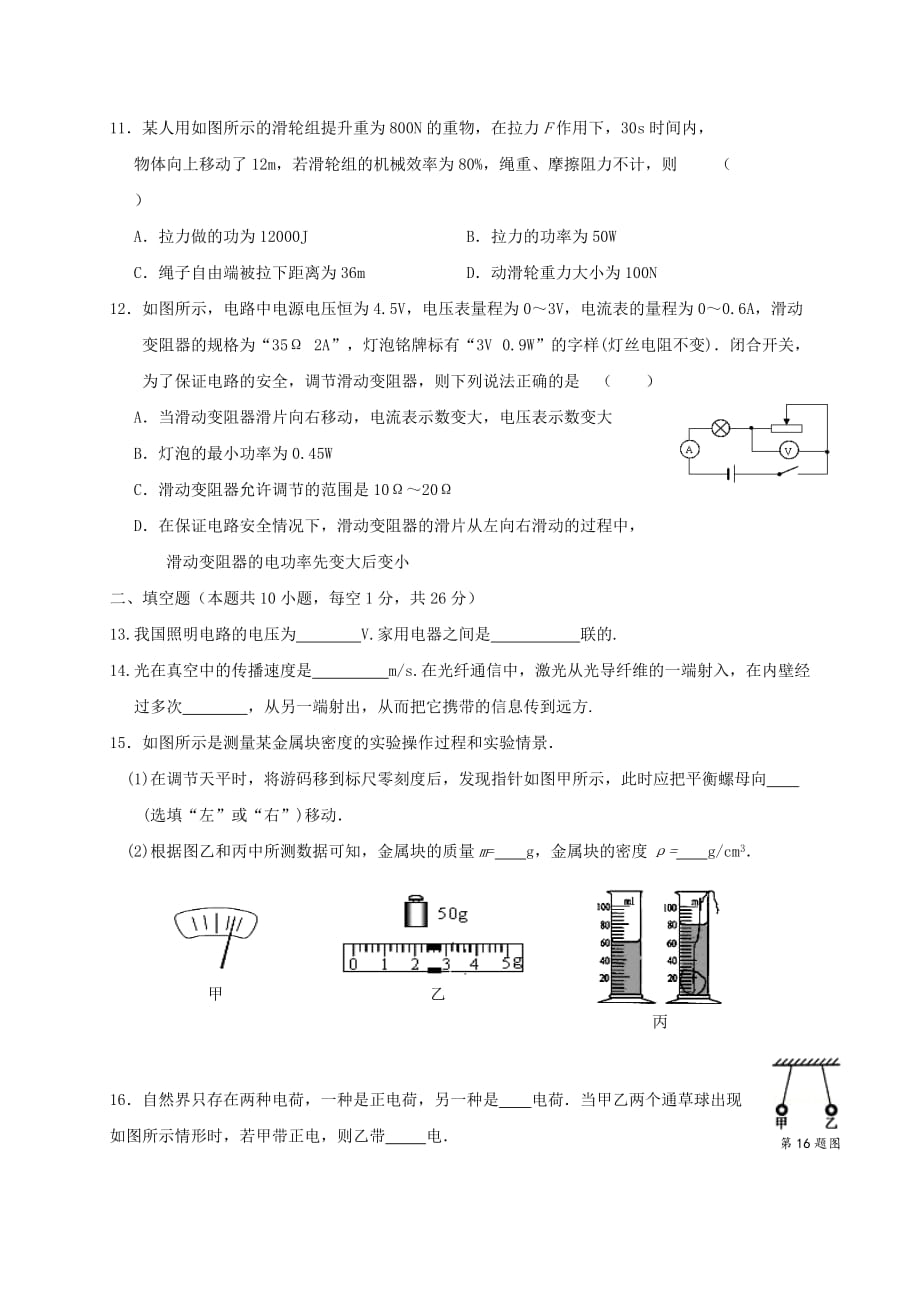 江苏省苏州市吴中区中考物理第一次模拟试题_第3页