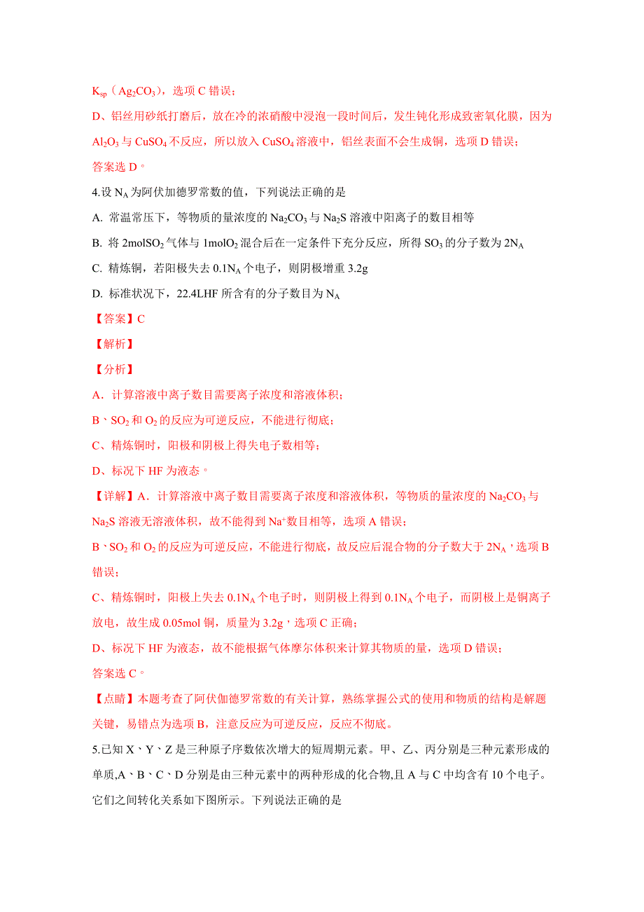 河北省武邑中学高三上学期期末考试化学试卷Word版含解析_第3页