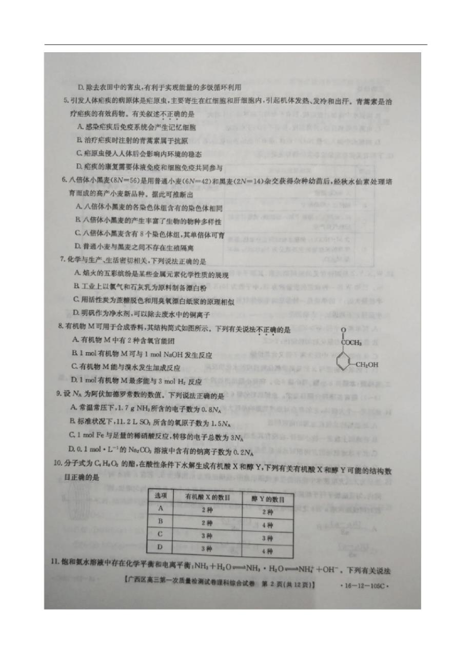 广西高三理综上学期第一次质量检测试题(扫描版).pdf_第2页