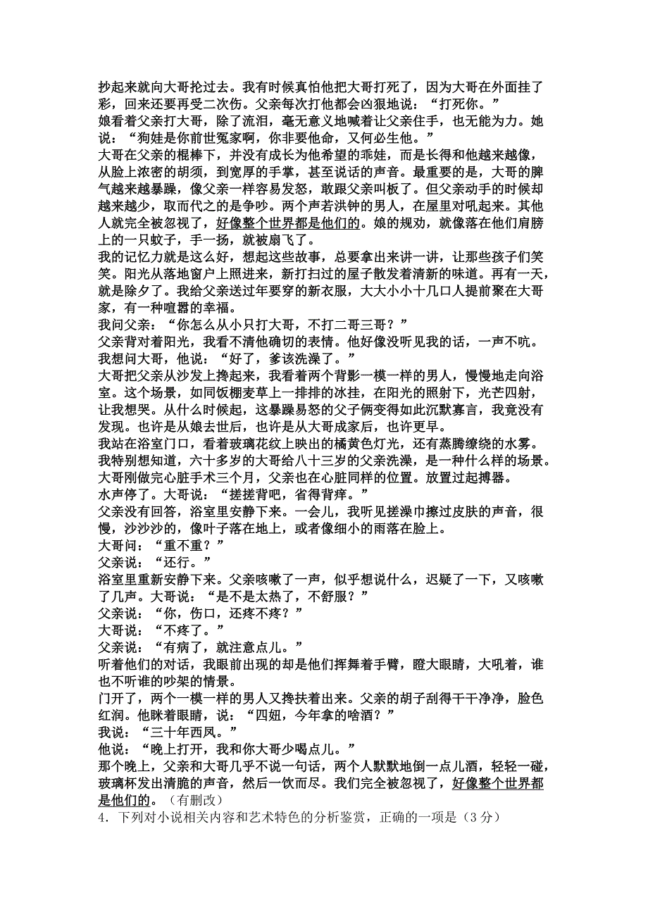 四川省德阳市高三三校联合测试语文试卷_第3页