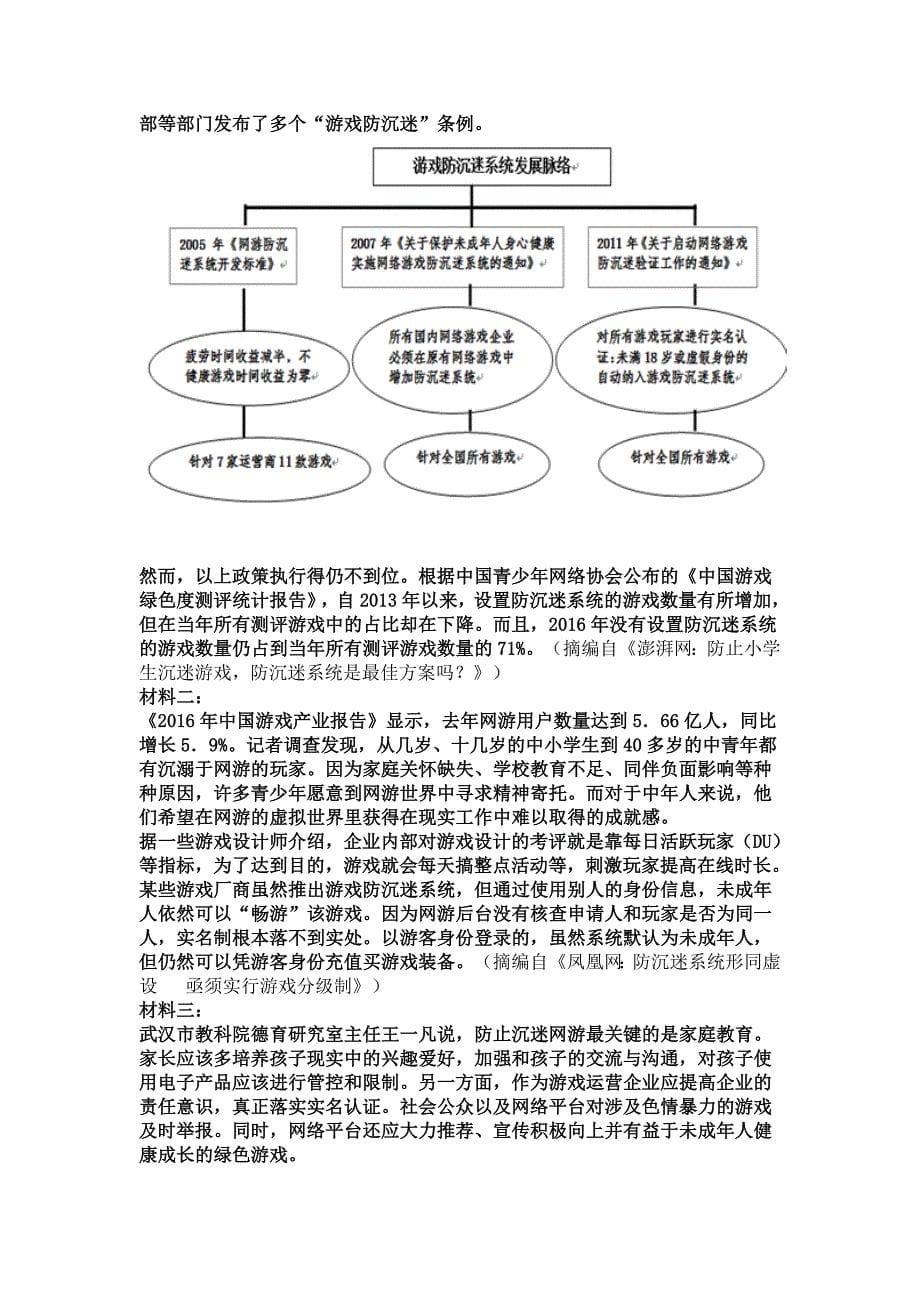 四川省德阳市高三三校联合测试语文试卷_第5页