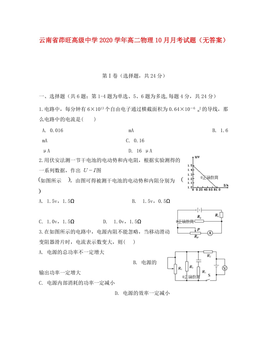 云南省茚旺高级中学2020学年高二物理10月月考试题（无答案）_第1页