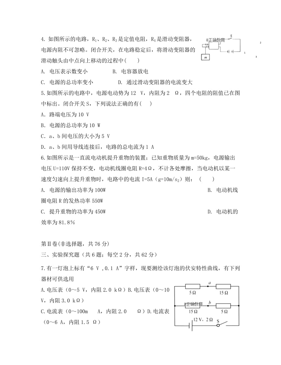 云南省茚旺高级中学2020学年高二物理10月月考试题（无答案）_第2页