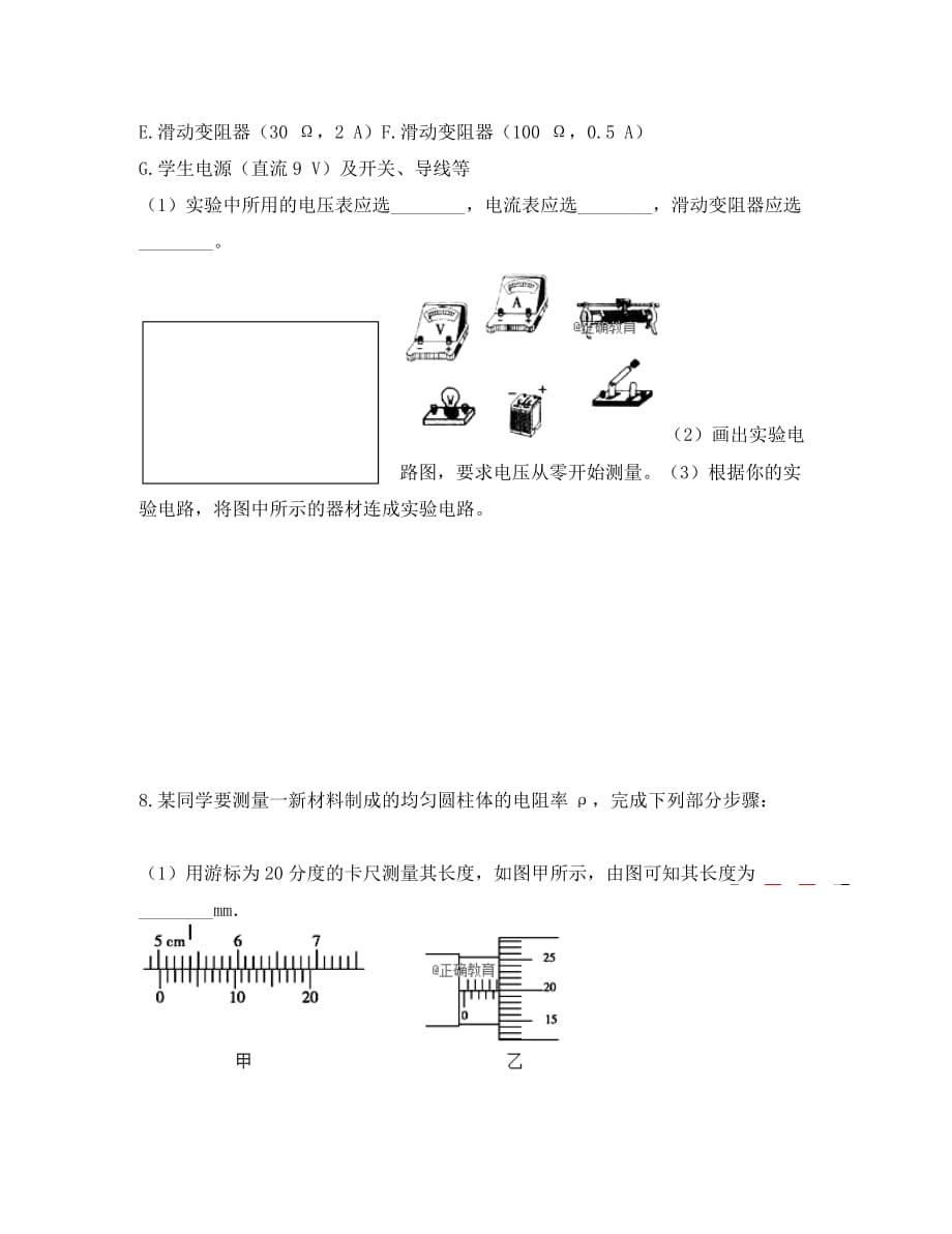 云南省茚旺高级中学2020学年高二物理10月月考试题（无答案）_第3页