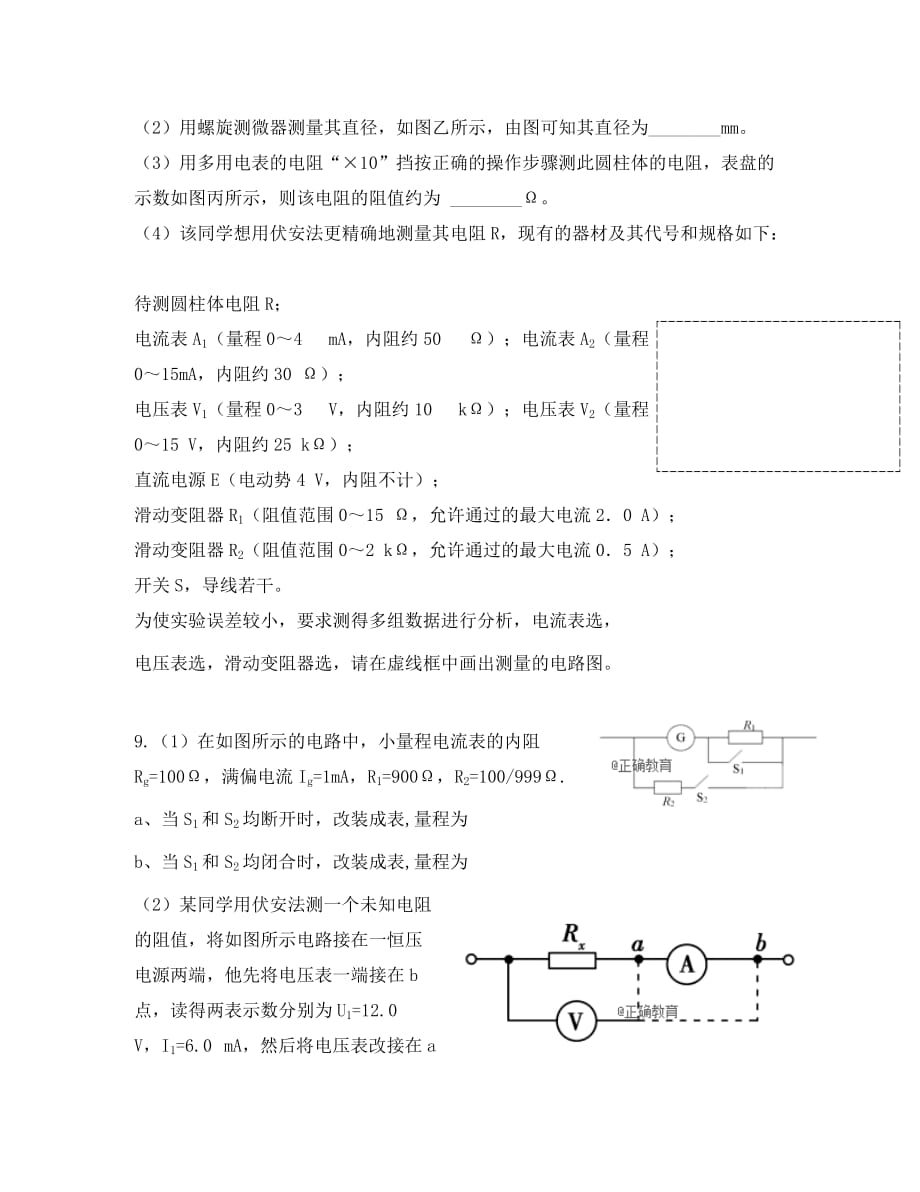 云南省茚旺高级中学2020学年高二物理10月月考试题（无答案）_第4页