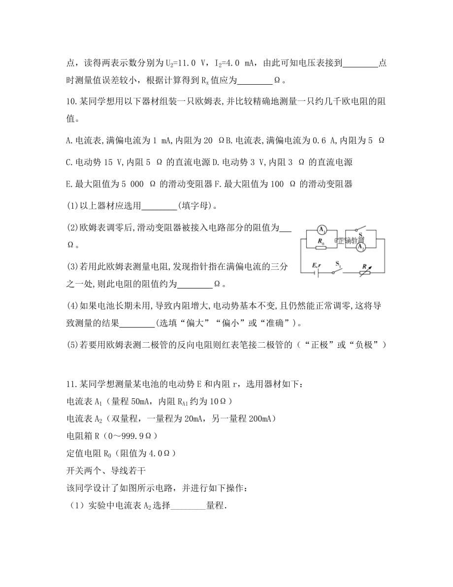 云南省茚旺高级中学2020学年高二物理10月月考试题（无答案）_第5页