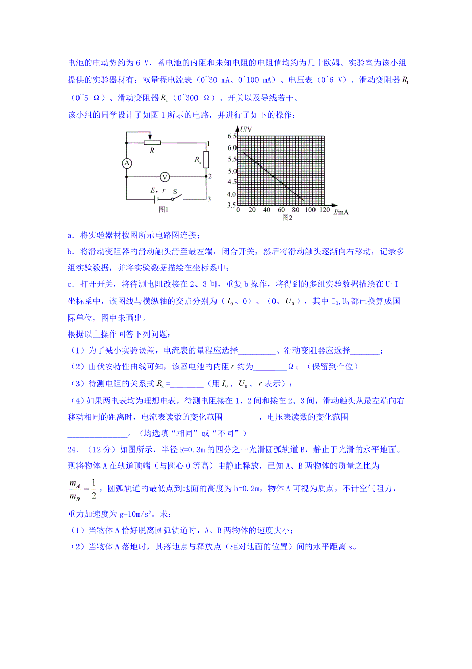 江西省高三5月全真模拟物理试题Word版含答案_第4页