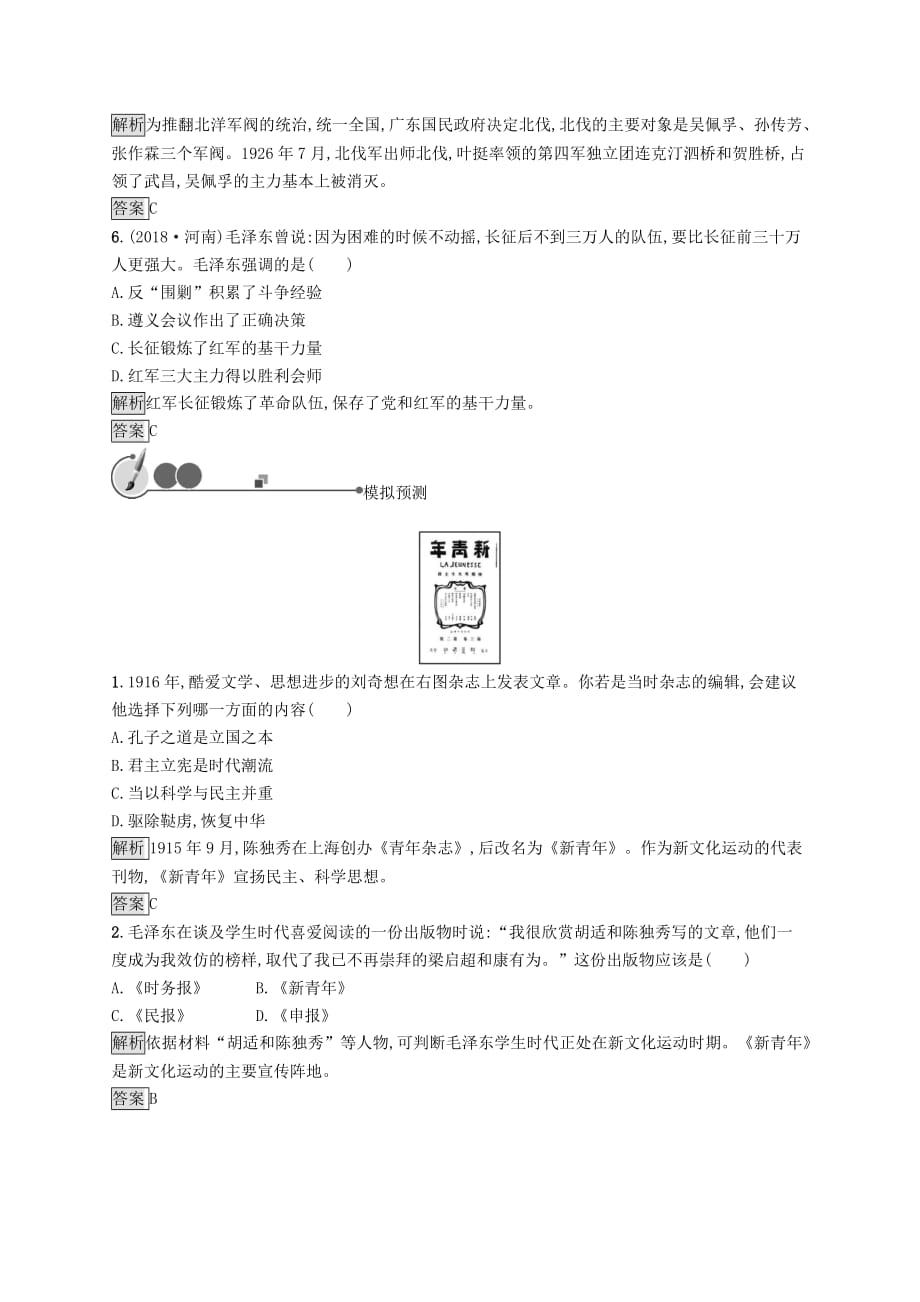 中考历史总复习优化设计第一板块基础知识过关第二部分中国近代史第十单元新民主主义革命的开始从国共合作到国共对峙知能优化训练新人教版_第2页