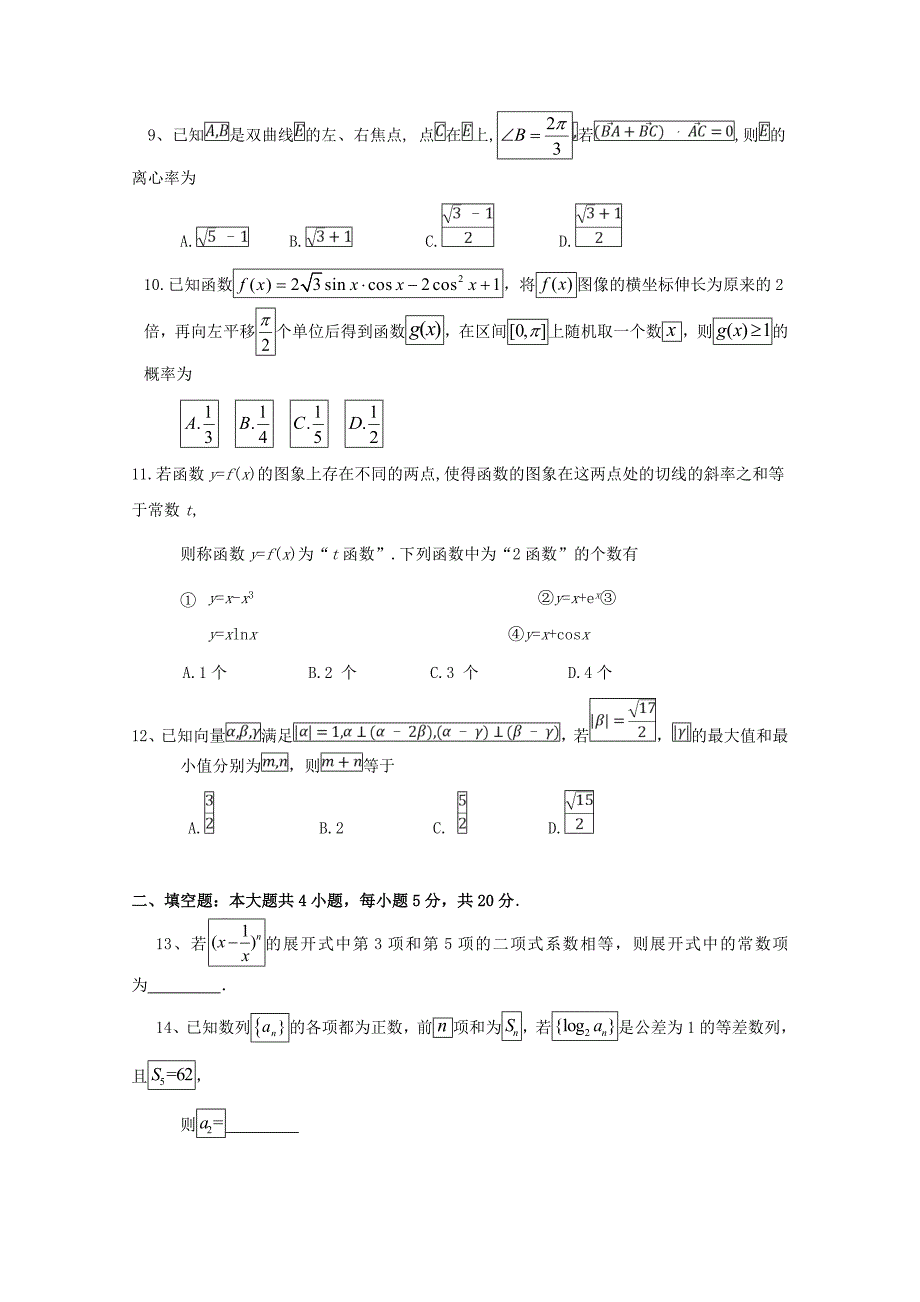 四川省成都市高三二诊模拟考试数学理科试卷含答案_第2页