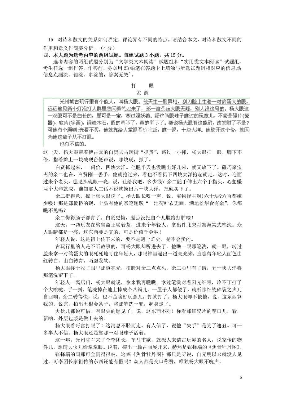 广东肇庆第四中学高三语文上学期第一次月考无答案粤教.doc_第5页