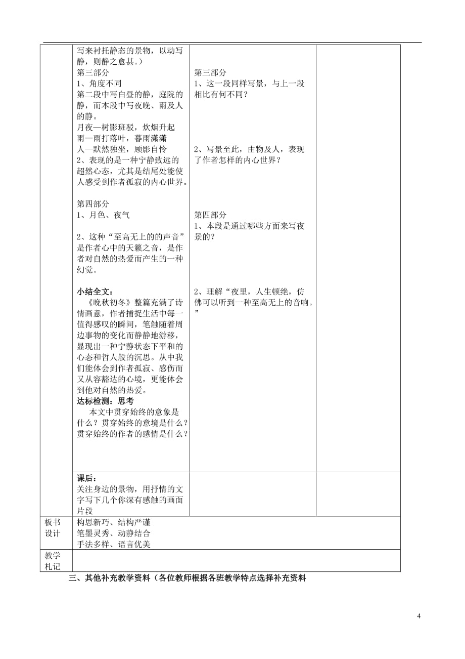 江苏新沂棋盘中学高二语文《晚秋初冬》学案.doc_第4页