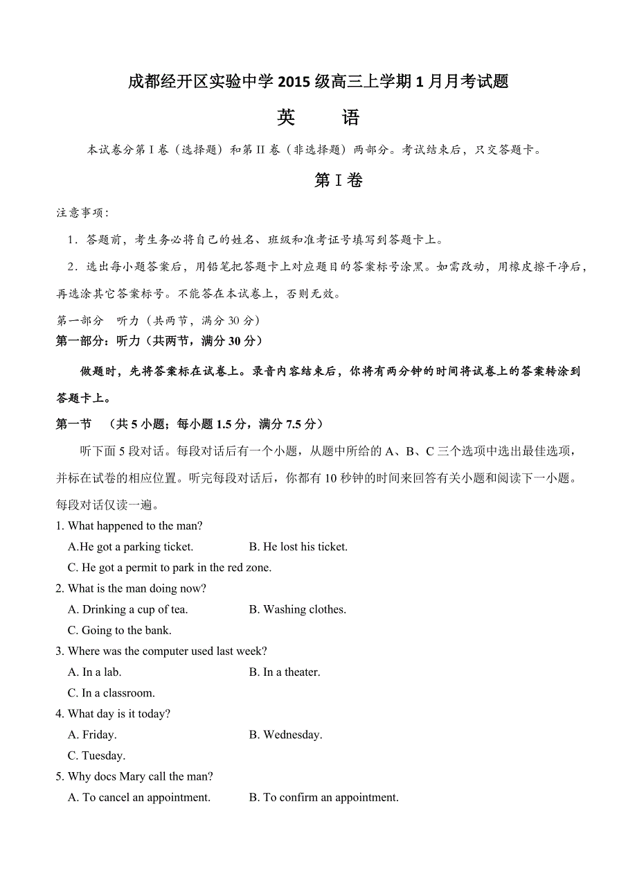 四川省成都经开区实验中学高三1月月考英语试卷（含答案）_第1页