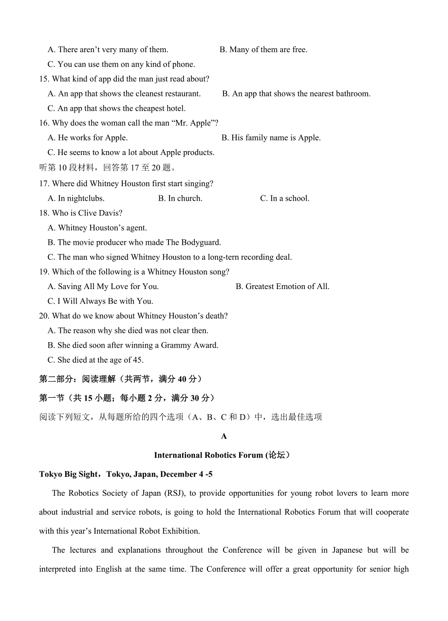 四川省成都经开区实验中学高三1月月考英语试卷（含答案）_第3页